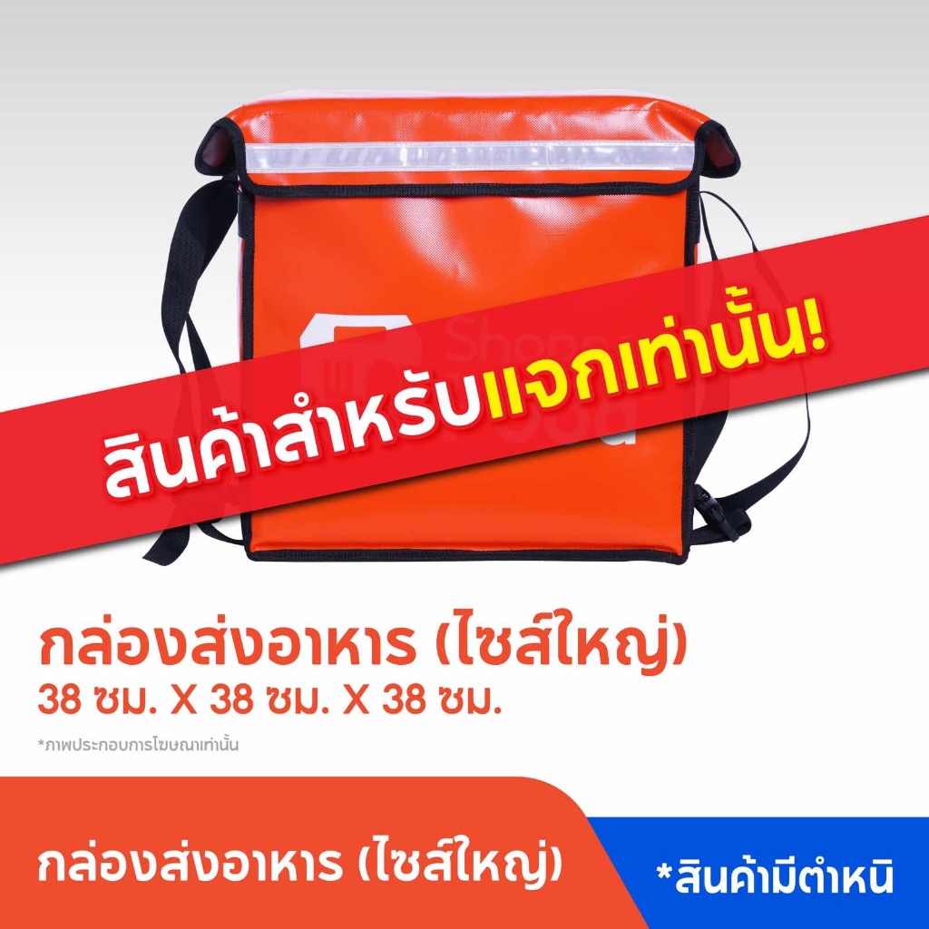 [Gift] [สินค้าสำหรับแจกเท่านั้น!] ShopeeFood กระเป๋า Delivery ขนาดใหญ่ (พิเศษ) (สินค้าสมนาคุณงดจำหน่