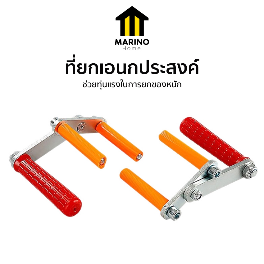 Marino Home ที่ยกเอนกประสงค์ ที่หนีบเอนกประสงค์ สำหรับยกแผ่นยิปซัม ประตู แผ่นปูน แพ็ค 2 ชิ้น No.Y2291