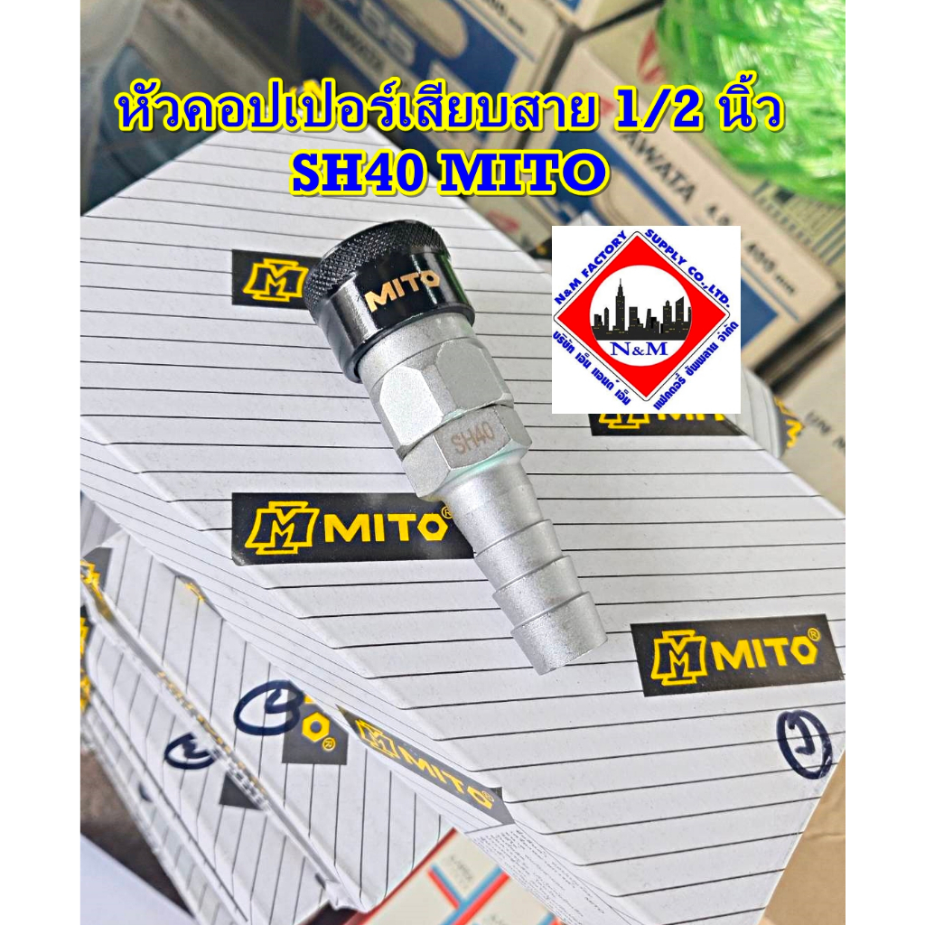 หัวคอปเปอร์เสียบสาย 1/2" SH40 MITO