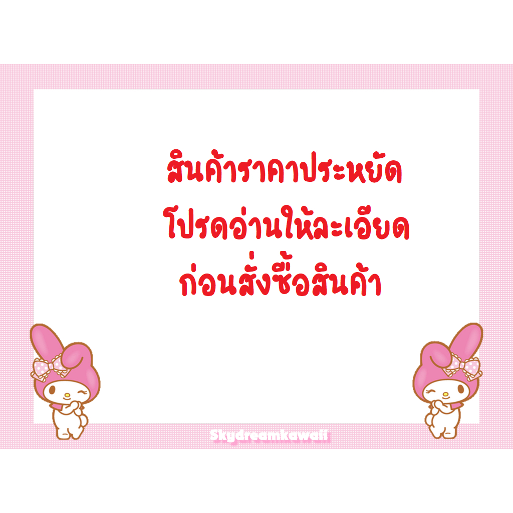 สินค้าราคาประหยัด ขนาด 6*8 ซม.และ 8*12 ซม. ***โปรดอ่านก่อนสั่งซื้อ***