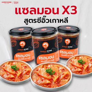 ( Pre-order เริ่มส่ง 16-4-69 ) koreadong โคเรียดอง แซลมอนดอง…