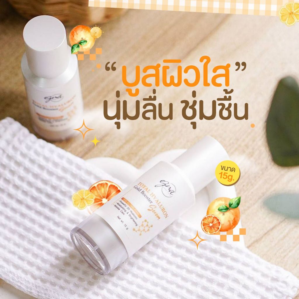 เซรั่มหน้าขาวใส เซรั่มลดเลือนริ้วรอย Total Hyaluron Gold Booster Serum หน้าใสฉ่ำเด้งฟู ลดริ้วรอยตึงก