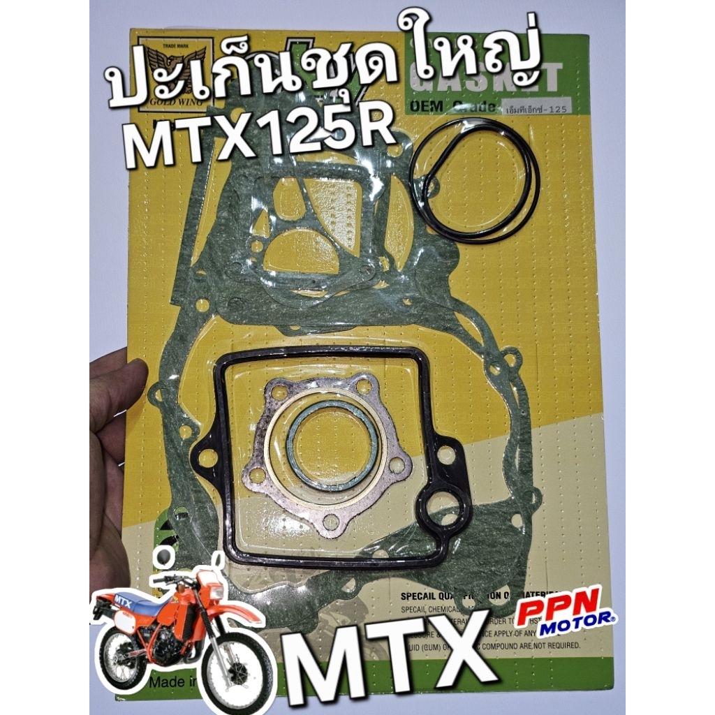 ปะเก็นชุดใหญ่ HONDA MTX125 MTX125R เอ็มทีเอ็กซ์ SKY