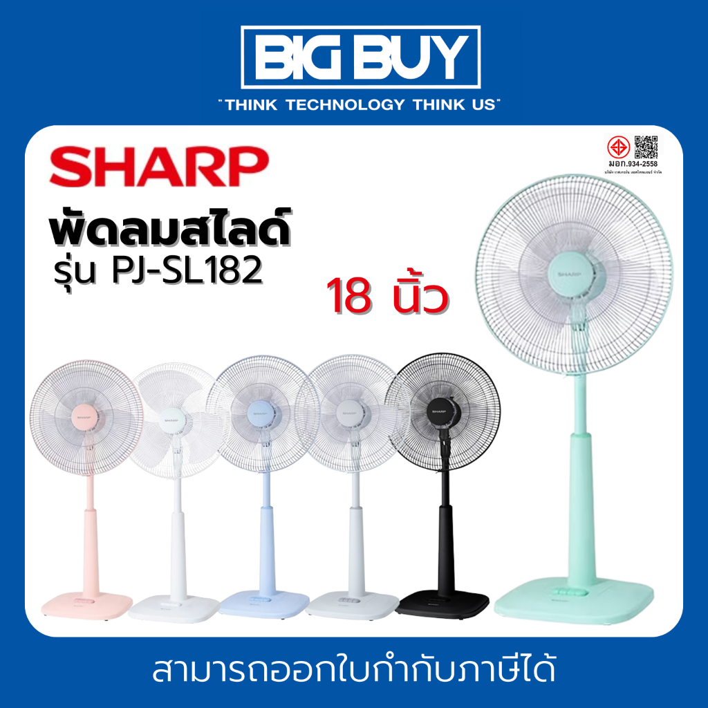 SHARP พัดลมปรับระดับ(สไลด์) รุ่น PJ-SL182 18 นิ้ว