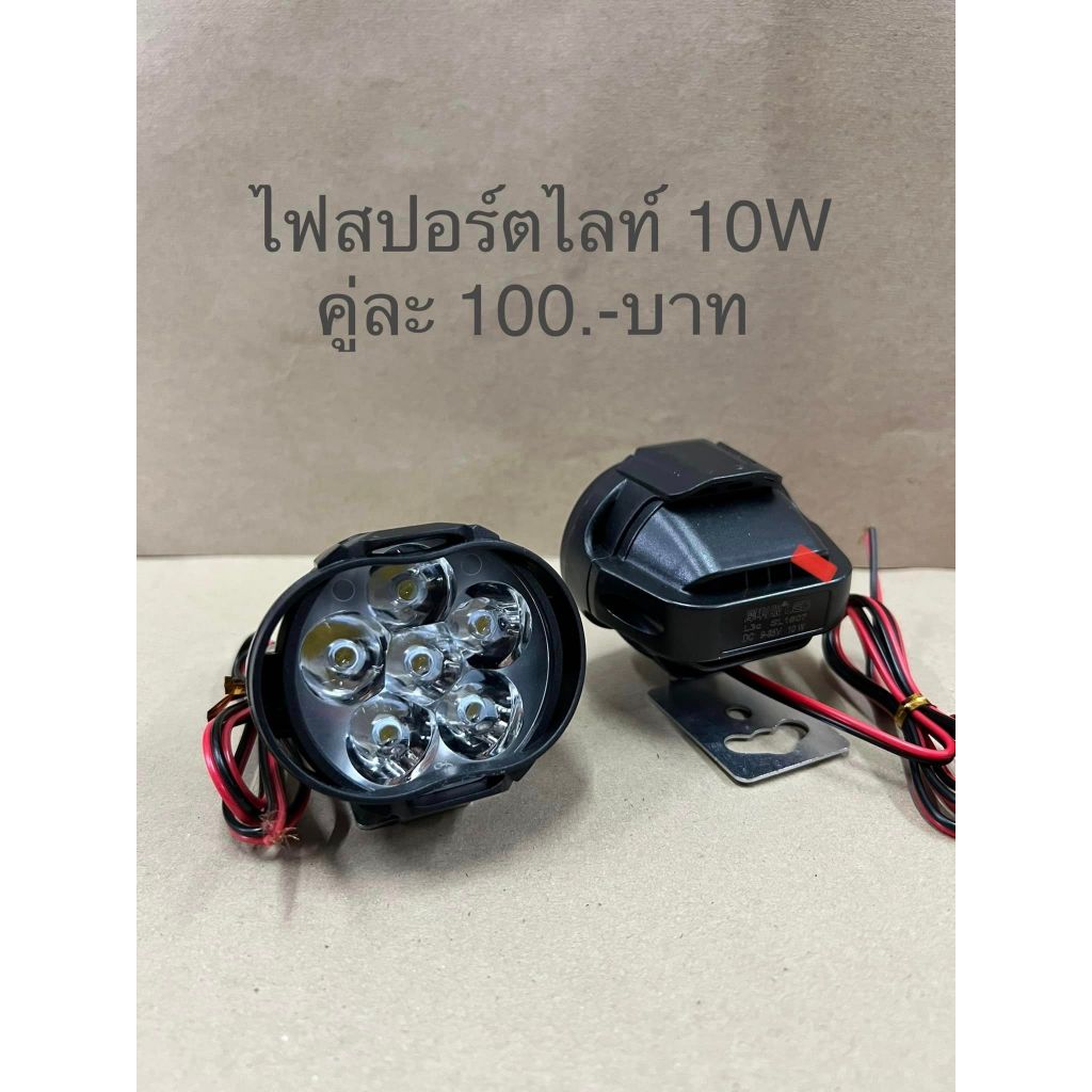 ไฟสปอร์ไลท์ LED 6 ดวง 10W (L3C)