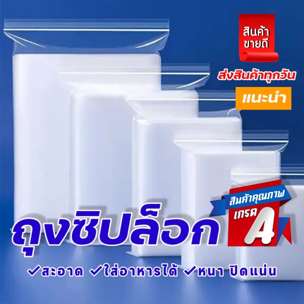 ผลิตเเละจำหน่าย สกรีน ชื่อร้าน ถุงซิปล็อค ถุงซิปล็อค ใส ซิปล็อค ziplock ถุงใส่อาหาร ถุงใส่เสื้อผ้า เ