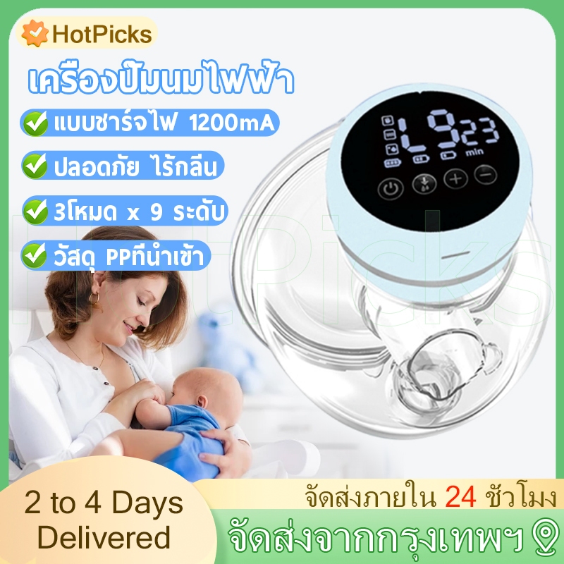🔥ส่งจากไทย🔥24mm เครื่องปั๊มนมไฟฟ้า 3โหมด ปรับได้9ระดับ แบบพกพา ชาร์จ แฮนด์ฟรี ไร้ BPA เครื่องปั๊มนมไฟฟ้า