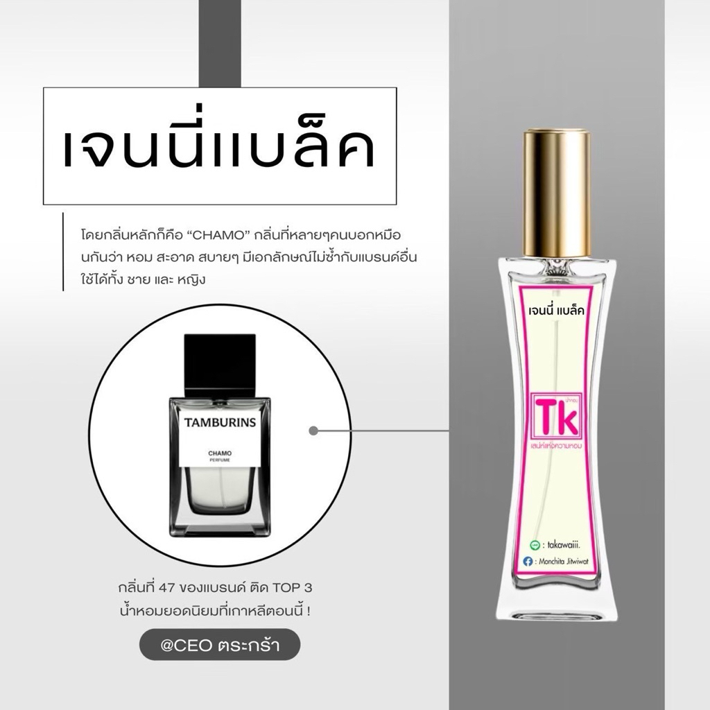 น้ำหอมTkแท้100%🫧กลิ่นเจนนี่แบล็ค👉กลิ่นสุดฮิตในเกาหลีหอมสะอาดแฝงความเท่กลิ่นจะเป็นโทนเย็นๆติดวูดดี้