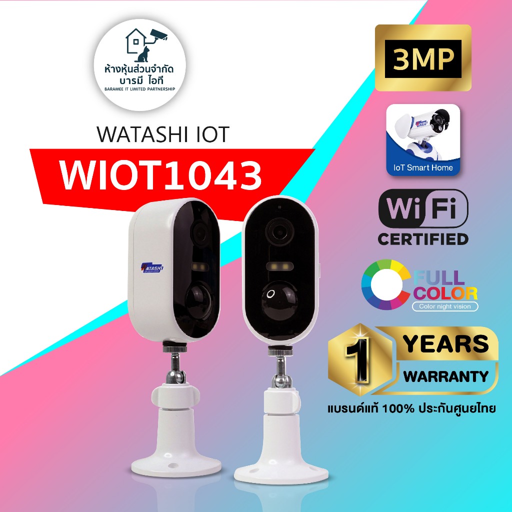 (ไร้สาย 100%) WATASHI IOT รุ่น WIOT1043 คมชัด 3 ล้าน มีแบตเตอรี่ในตัว ใช้งานได้ทั้งวัน