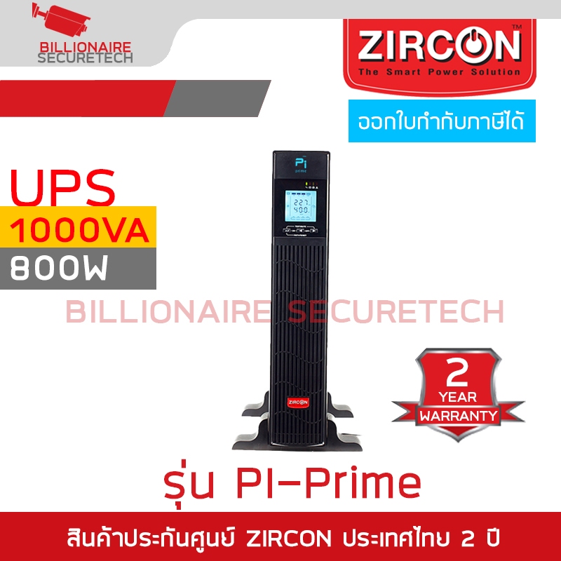 ZIRCON PI-Prime 1000VA/800W เครื่องสำรองไฟ UPS Pure Sine Wave BY BILLIONAIRE SECURETECH