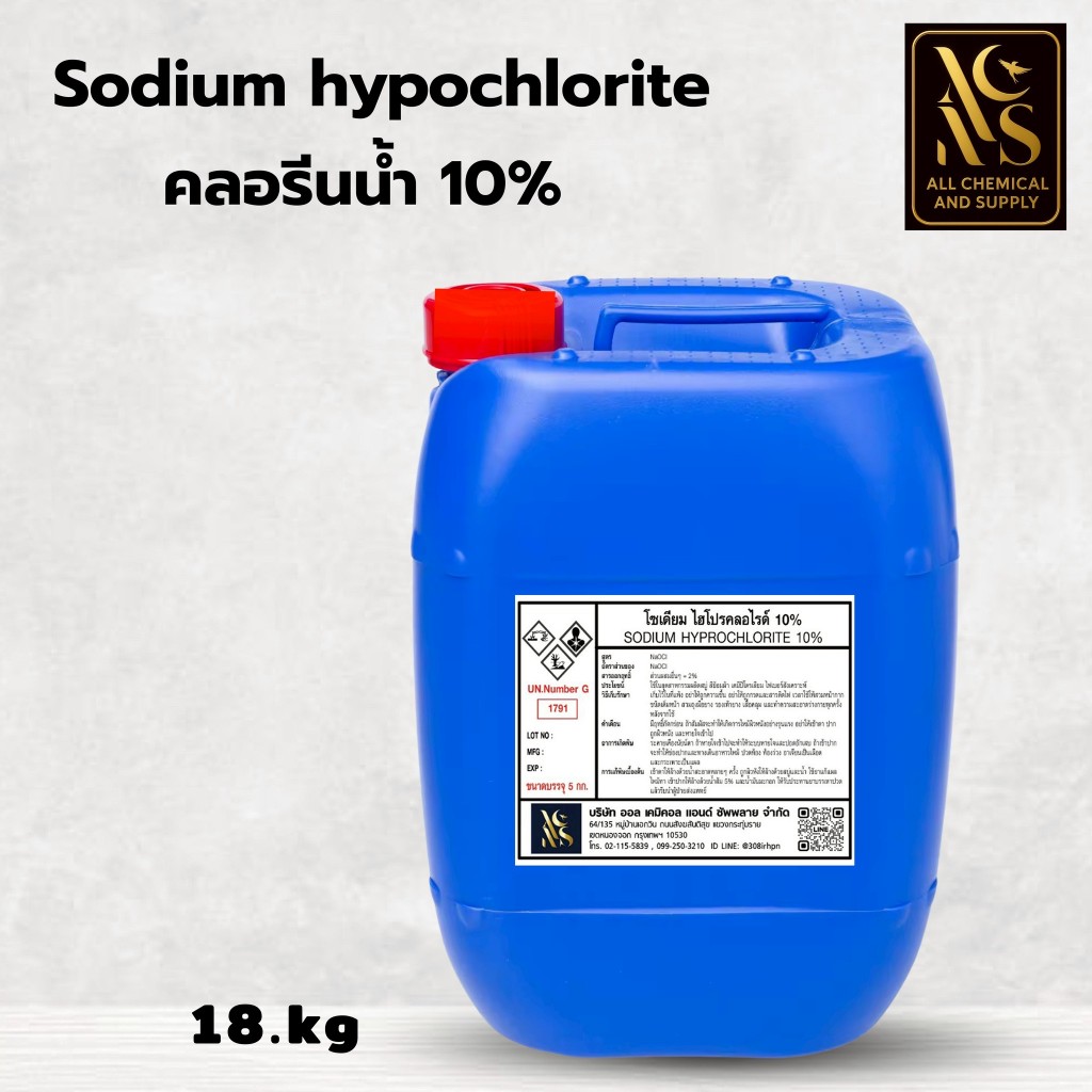 คลอรีนน้ำ10% Sodium hypochlorite solution (ไฮคลอร์ 10%) 20kg. ปรับน้ำใส ทำความสะอาด ราคา ถูกที่สุด ดีลบีเคเค รูปภาพหลัก