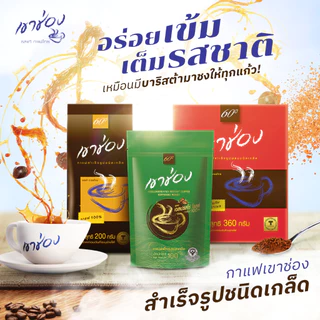 Khao Shong เขาช่อง กาแฟสำเร็จรูปชนิดเกล็ด (กาแฟ 100%) แบบถุง ขนาด 100 กรัม (แพ็ค 7)