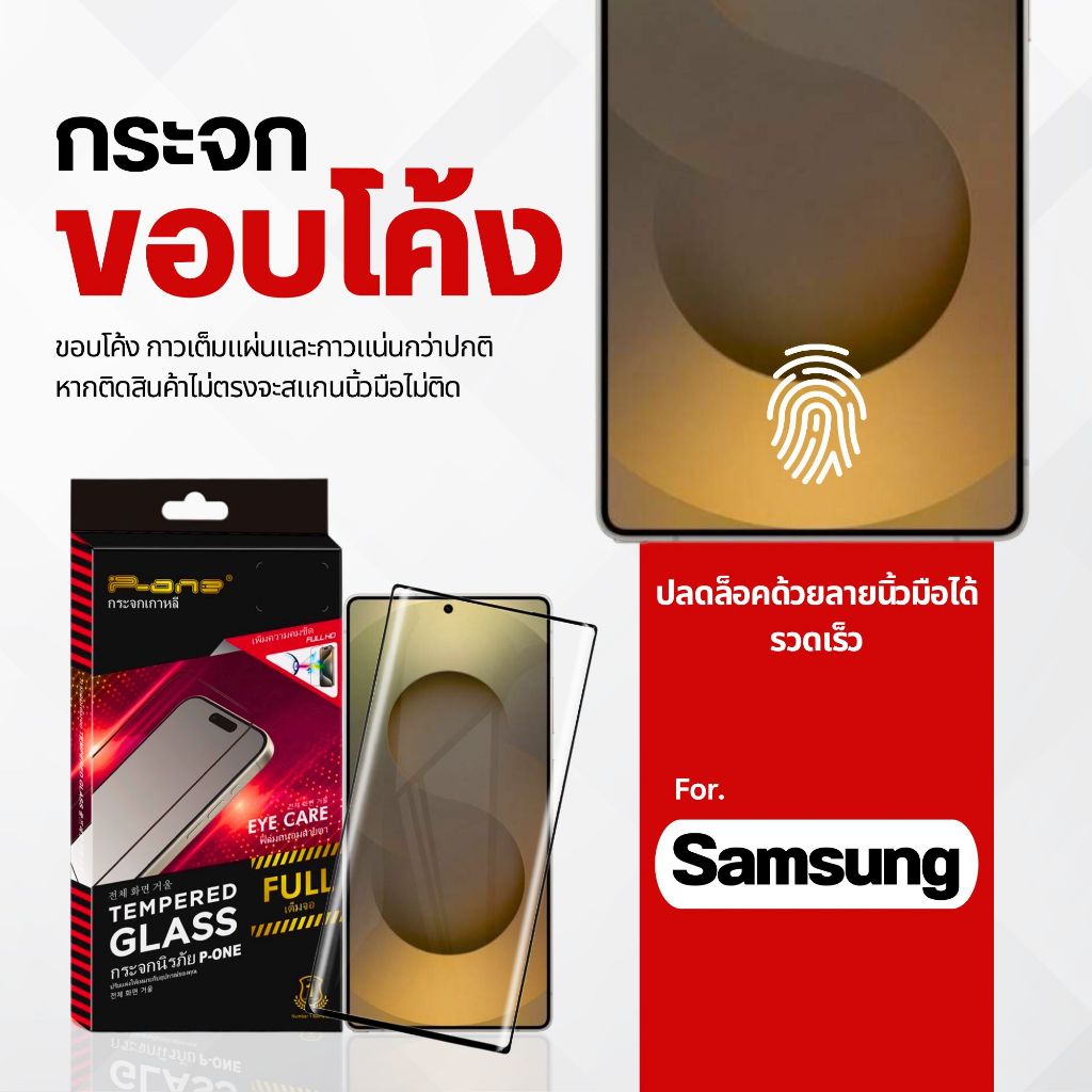 [DeeOfficial] ฟิล์มกระจก Samsung จอโค้ง S26 S25 S24 S23 S22 S21 S20 S10 S9 S8 Plus Ultra Noe20 5G