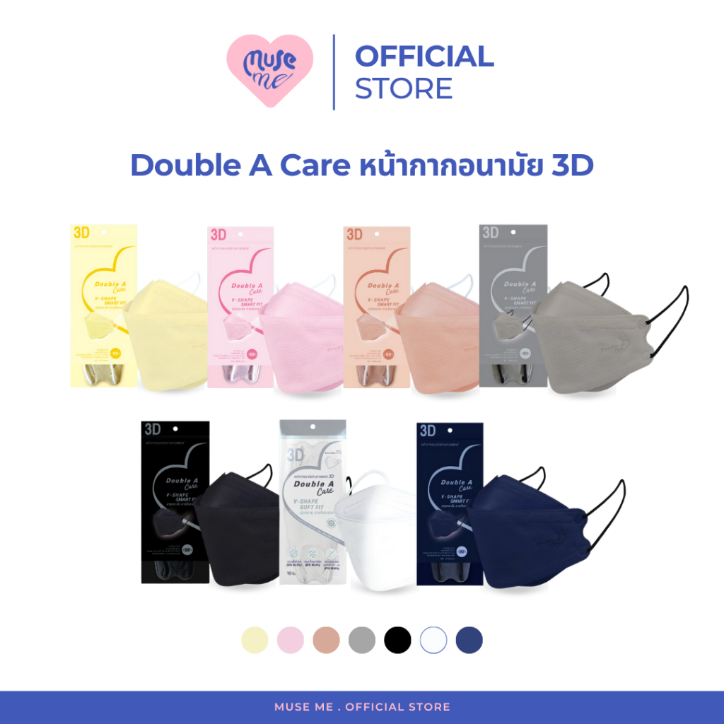 แมส Double A Care Mask 3D (จำนวน 1 ซอง) 1 ซองบรรจุ 10 ชิ้น หน้ากากอนามัย