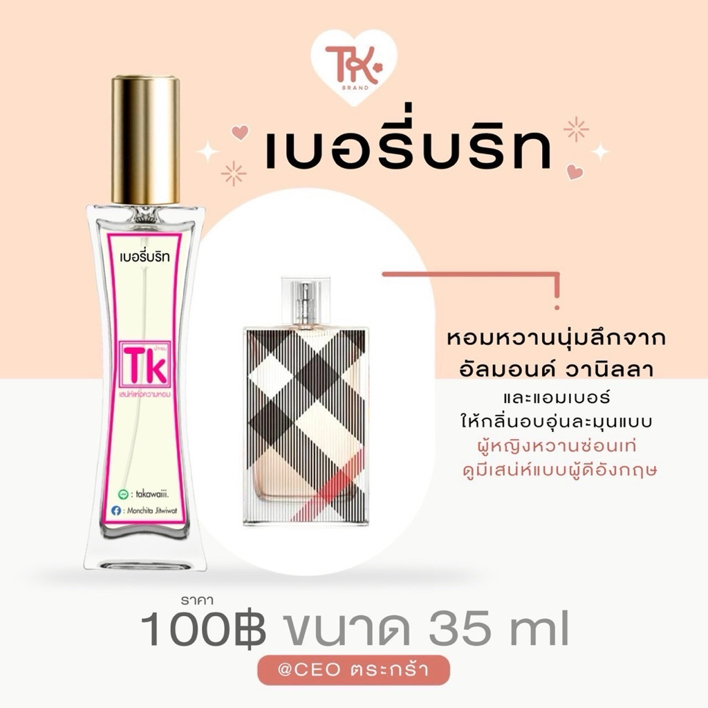 น้ำหอมแบรนด์Tkแท้100%🫧กลิ่นเบอรี่บริทกลิ่นหอมหวานแบบสะอาดๆเหมาาะกับการฉีดมาทำงาน