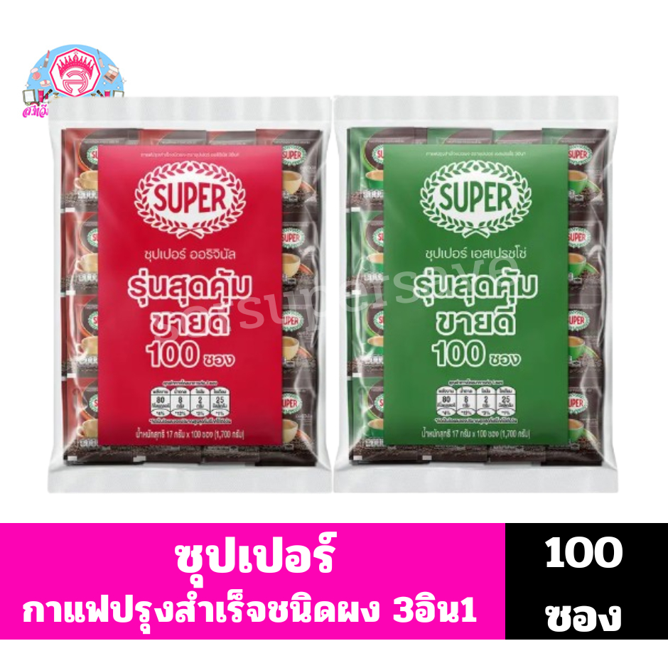 (100 ซอง) ซุปเปอร์กาแฟ กาแฟปรุงสำเร็จ 3 in 1 ปริมาณสุทธิ1700กรัม