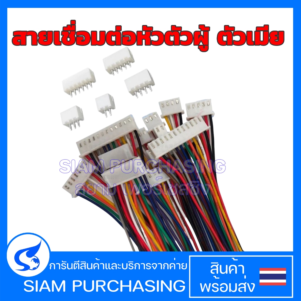 สายเชื่อมต่อหัวตัวผู้ ตัวเมีย 2P/3P/4P/5P/6P/7P/8P/10P/12P Connector JST PH2.0 female socket ระยะขา 2 มม. ยาว 20ซม.