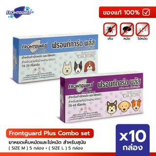 Frontguard Plus Combo set ฟรอนท์การ์ด พลัส ยาหยดเห็บหมัด สำห…