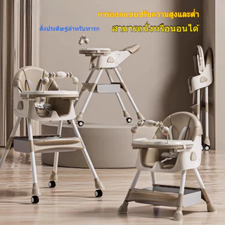 baby safety☁️ เก้าอี้กินข้าวเด็ก มัลติฟังก์ชัน เก้าอี้รับประทานอาหาร ปรับความสูงได้ พับเก็บได้