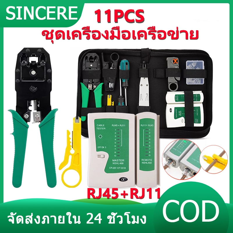 11PCS/SET ชุดคีมย้ำสายแลน คีมย้ำสาย เข้าสาย RJ11 RJ45 ช Cable Wire Crimper Crimp Plier + ตัวเช็คสายแลน