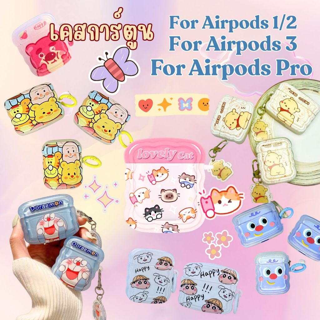 เคส มาใหม่ สำหรับ Airpods 1/2 เคส แอร์พอร์ตAirpods3 Airpods pro เคสแอร์พอร์ต 3 pro 2 gen1/gen2/gen3