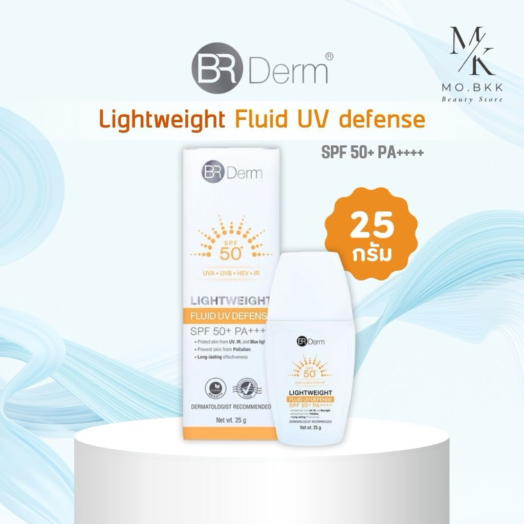 BR Derm Lightweight Fluid Sunscreen SPF 50+ PA++++ 25G ผลิตภัณฑ์กันแดดเนื้อน้ำนมสีเบจไฮบริด