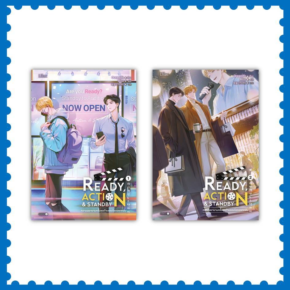 หนังสือ Ready, Action & Standby ความพยายามครั้งสุดท้ายของไอดอลตกอับ เล่ม 1-2 (จบ) ผู้เขียน: Oceanlif