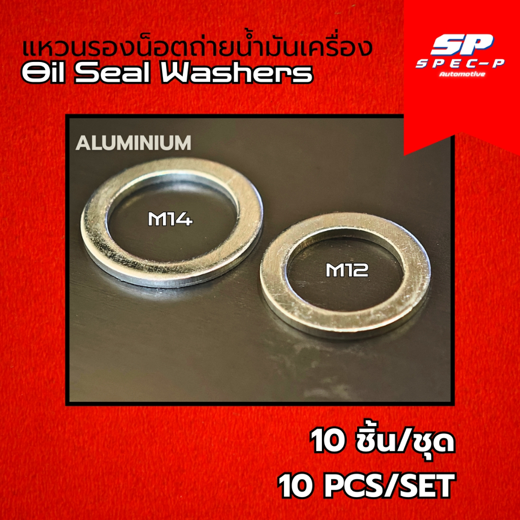 แหวนรองน็อตถ่ายน้ำมันเครื่อง [oil seal washer] M14 M12 10ชิ้น/ชุด