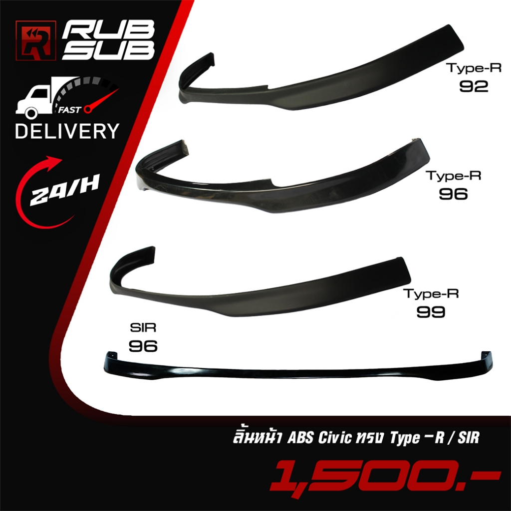 ลิ้นหน้าทรง Type-r ABS ตรงรุ่น honda Civic EG/EK