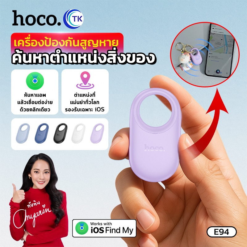 เครื่องมือติดตามไร้สาย GPS HOCO E94 230mAh ค้นหาตำแหน่งสิ่งของ Key finder locator ขนาดเล็ก พกพาสะดวก
