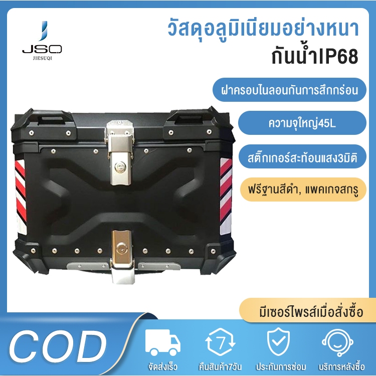 JIESUQI 45/57/65 ลิต กระบะท้ายอลูมิเนียมมอเตอร์ไซค์ พร้อมซับในที่ถอดออกได้+ฐาน+แผ่นพื้น+เครื่องมือติ