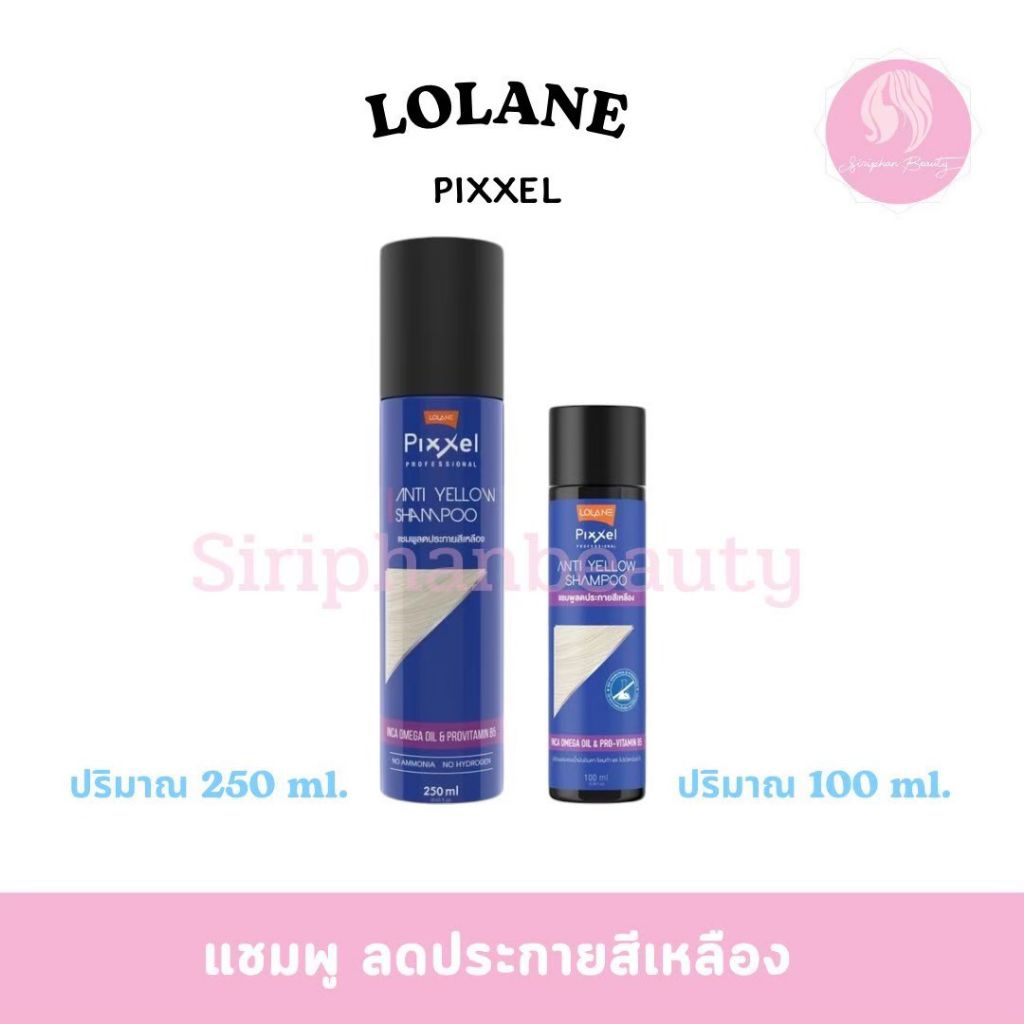 Lolane Pixxel Anti Yellow Shampoo แชมพูลดประกายสีเหลือง โลแลน พิกเซล แอนตี้ เยลโล่ แชมพู 100 ml.