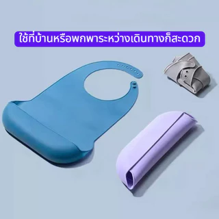 [ส่งจากกรุงเทพ]ผ้ากันเปื้อนซิลิโคนผู้ใหญ่ มีช่องรองอาหาร กันน้ำ ล้างออกง่าย สำหรับผู้สูงอายุ/ผู้ป่วย