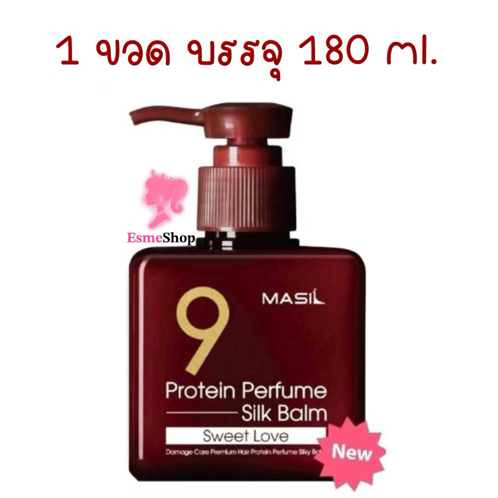 ❤️โปรตีนบำรุงผม❤️MASIL9 Protein Perfume Silk Balm Sweet Love[ขวดแดง]