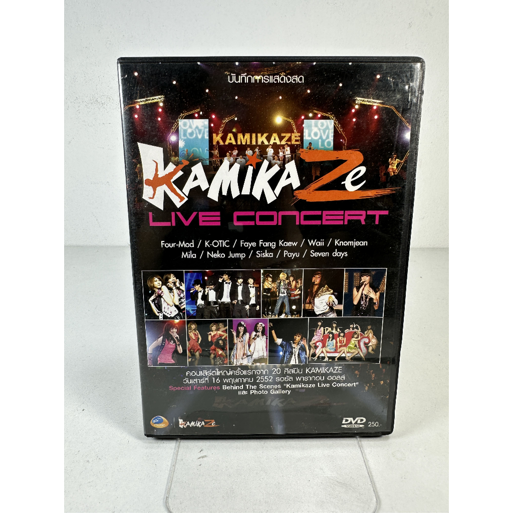 🎉🔥 DVD Kamikaze Live Concert 🔥🎉