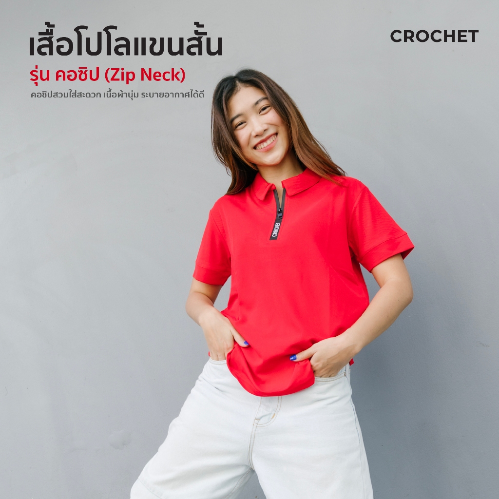 CROCHET Polo เสื้อโปโล รุ่น คอซิป ดีไซน์เท่ ใส่สบาย ระบายอากาศได้ดี