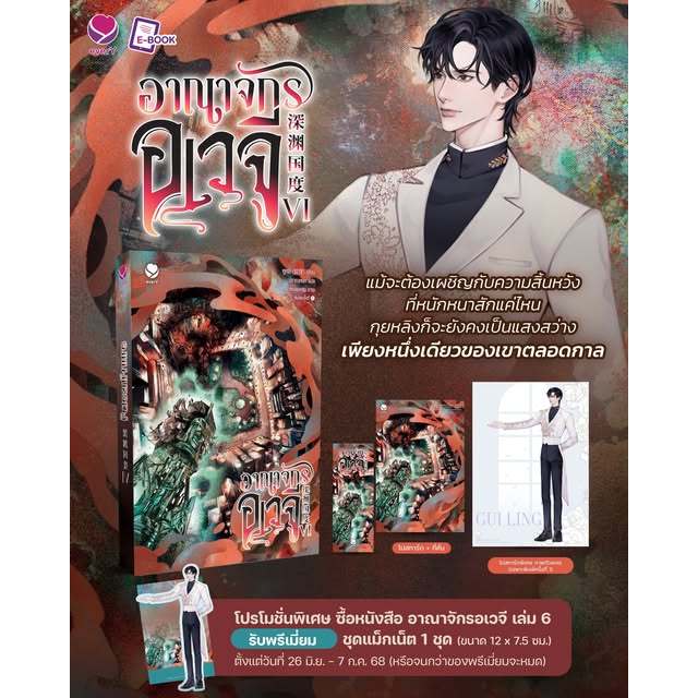 [พร้อมส่ง] อาณาจักรอเวจี เล่ม 1-6 (6 เล่มจบ)