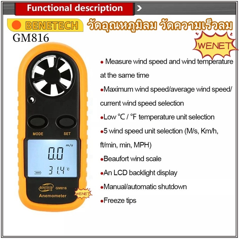 BENETECH GM816 วัด ความเร็วลม และ อุณหภูมิ Digital Anemometer Thermometer Wind Speed Air Velocity Airflow Temperature ส