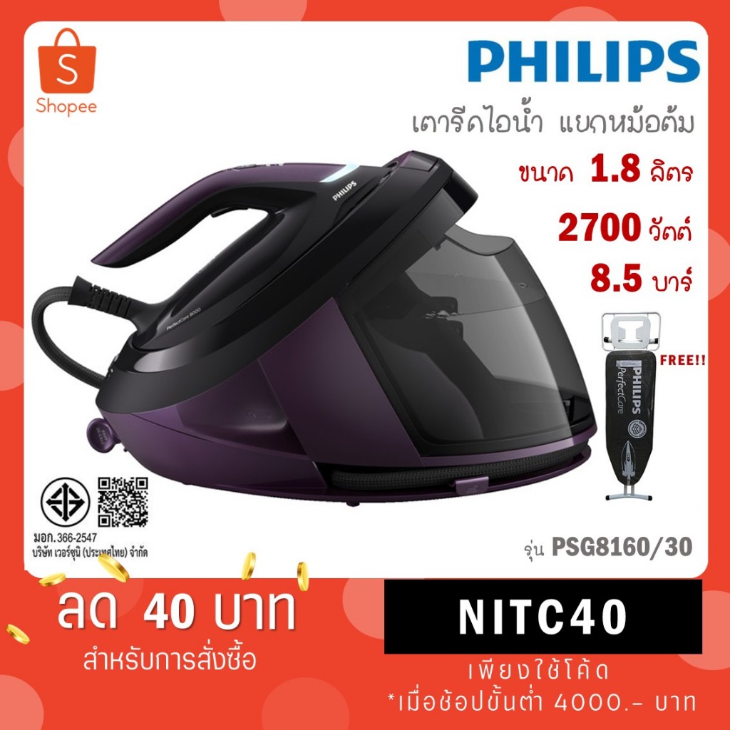Philips รุ่น PSG8160/30 PerfectCare 8000 Series เตารีดหม้อต้ม เตารีดรีดผ้าไม่ไหม้