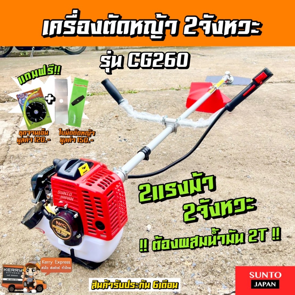 (มิตซู) เครื่องตัดหญ้า CG260 ตัดหญ้า2จังหวะ ลานเบา สตาร์ทง่าย น้ำหนักเบา