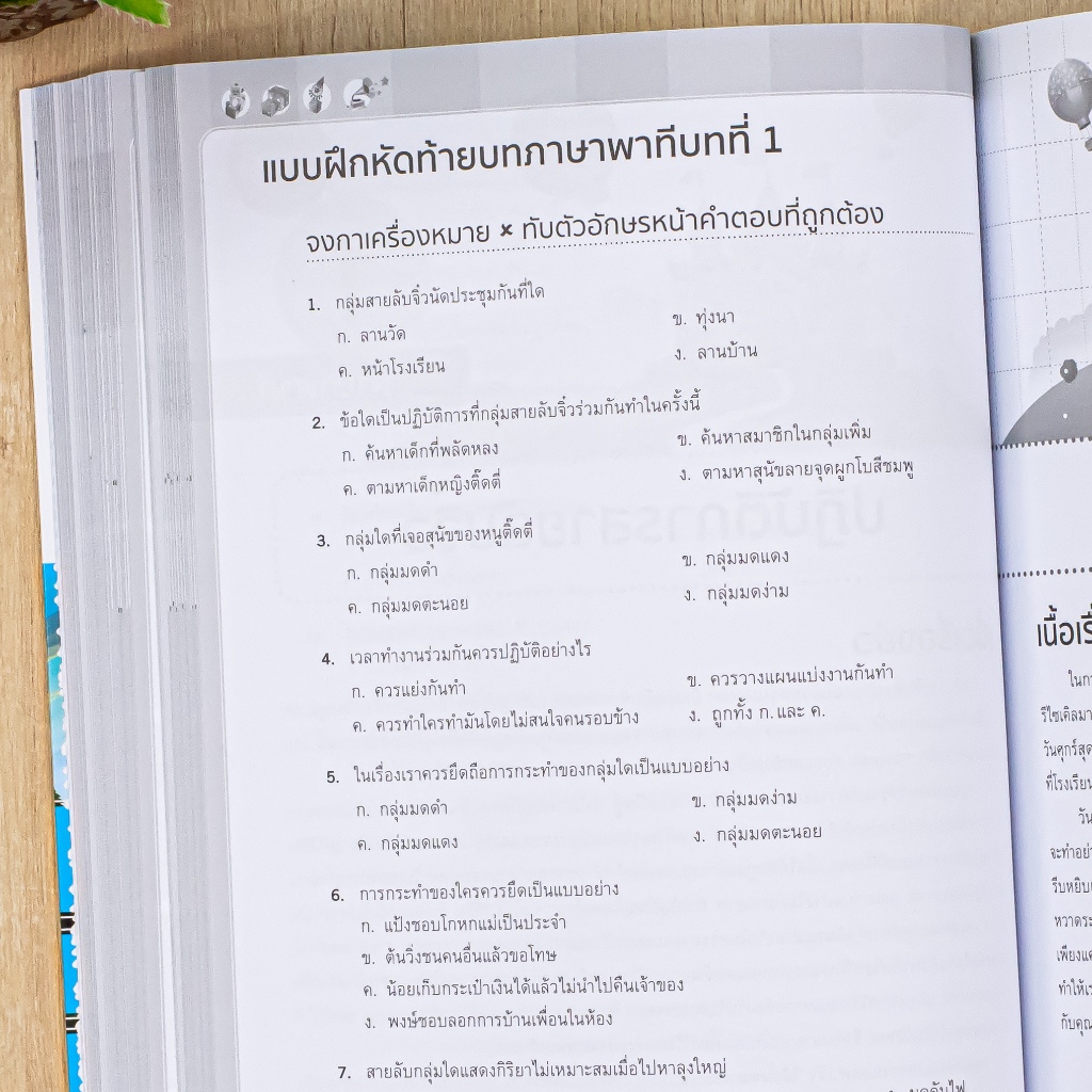 สรุปเข้มเนื้อหาทุกวิชา + ข้อสอบ ป.3 (8 วิชา) พร้อมสอบ NT มั่นใจเต็ม 100 - รูปที่ 6