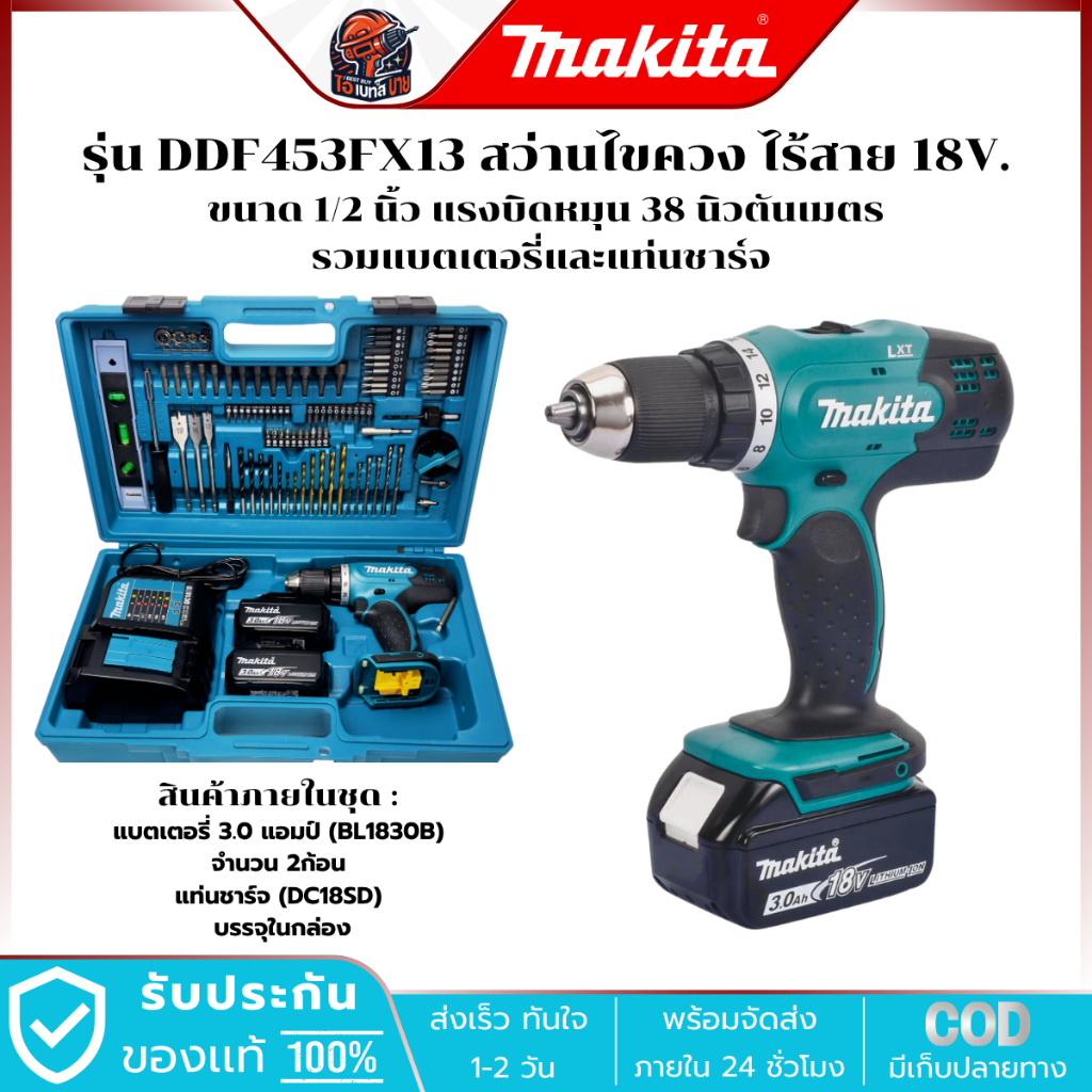 MAKITA DDF453FX13 สว่านไขควงไร้สาย 18 โวลต์ พร้อม Acc+101ชิ้น