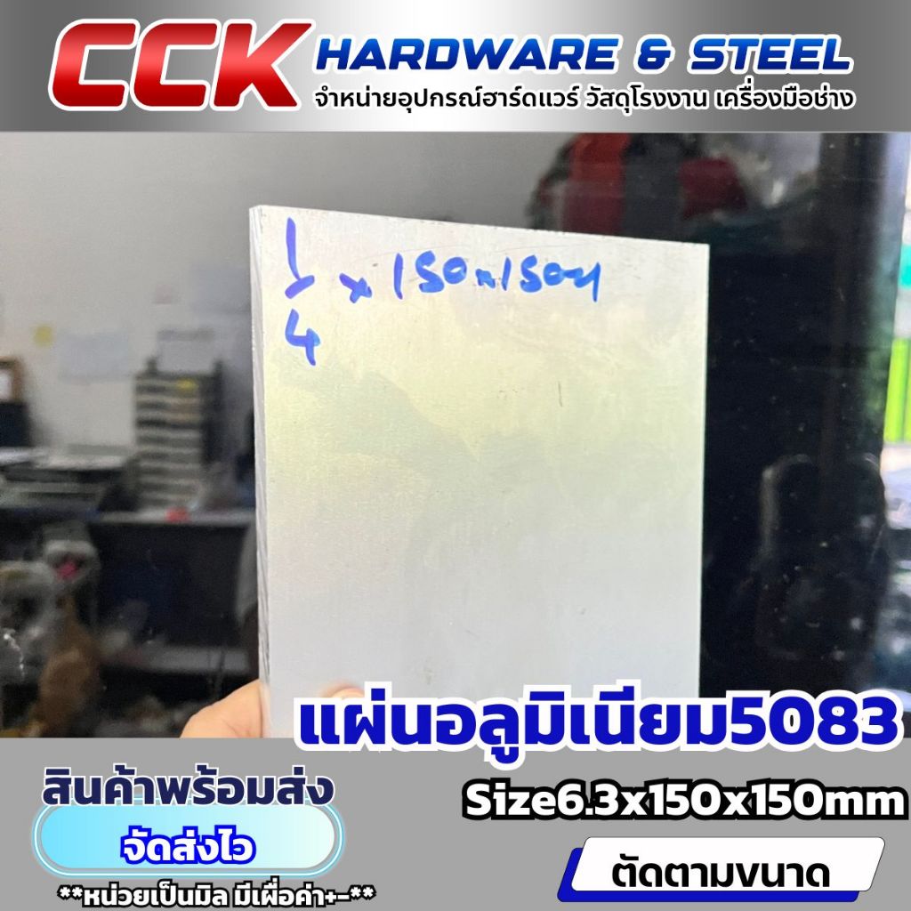 แผ่นอลูมิเนียมAL5083หนา6.3mm(มีหลายขนาด)พร้อมส่ง - รูปที่ 4