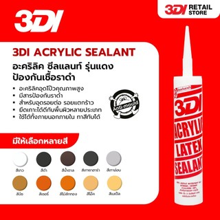 3DI กาวอะคริลิค ซีลแลนท์ กาวแด๊ป กาวยาแนว รุ่นแดง ป้องกันเชื้อรา น้ำหนัก 460 กรัม