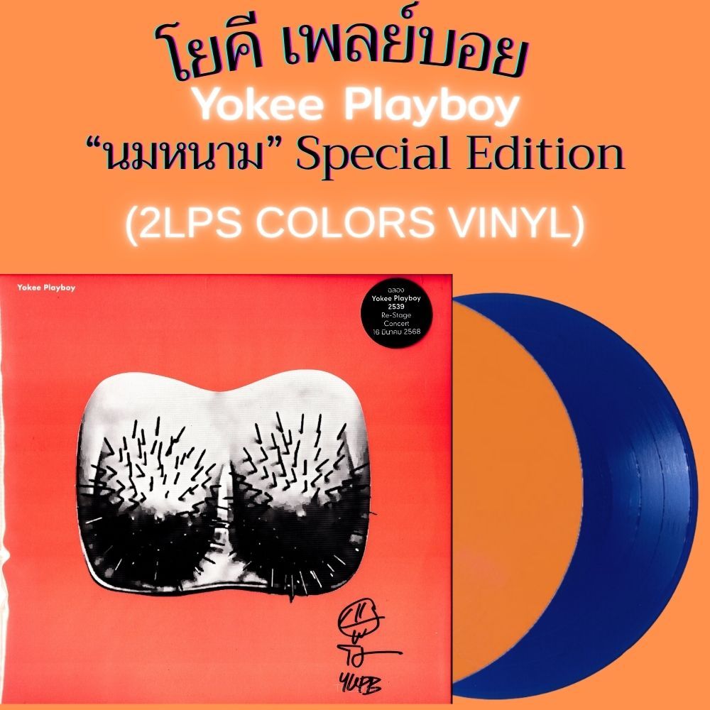 LP Yokee Playboy - นมหนาม Special Edition พร้อมลายเซ็นต์ (2LPs Colors Vinyl) (ใหม่/ซีล) ปี 2025