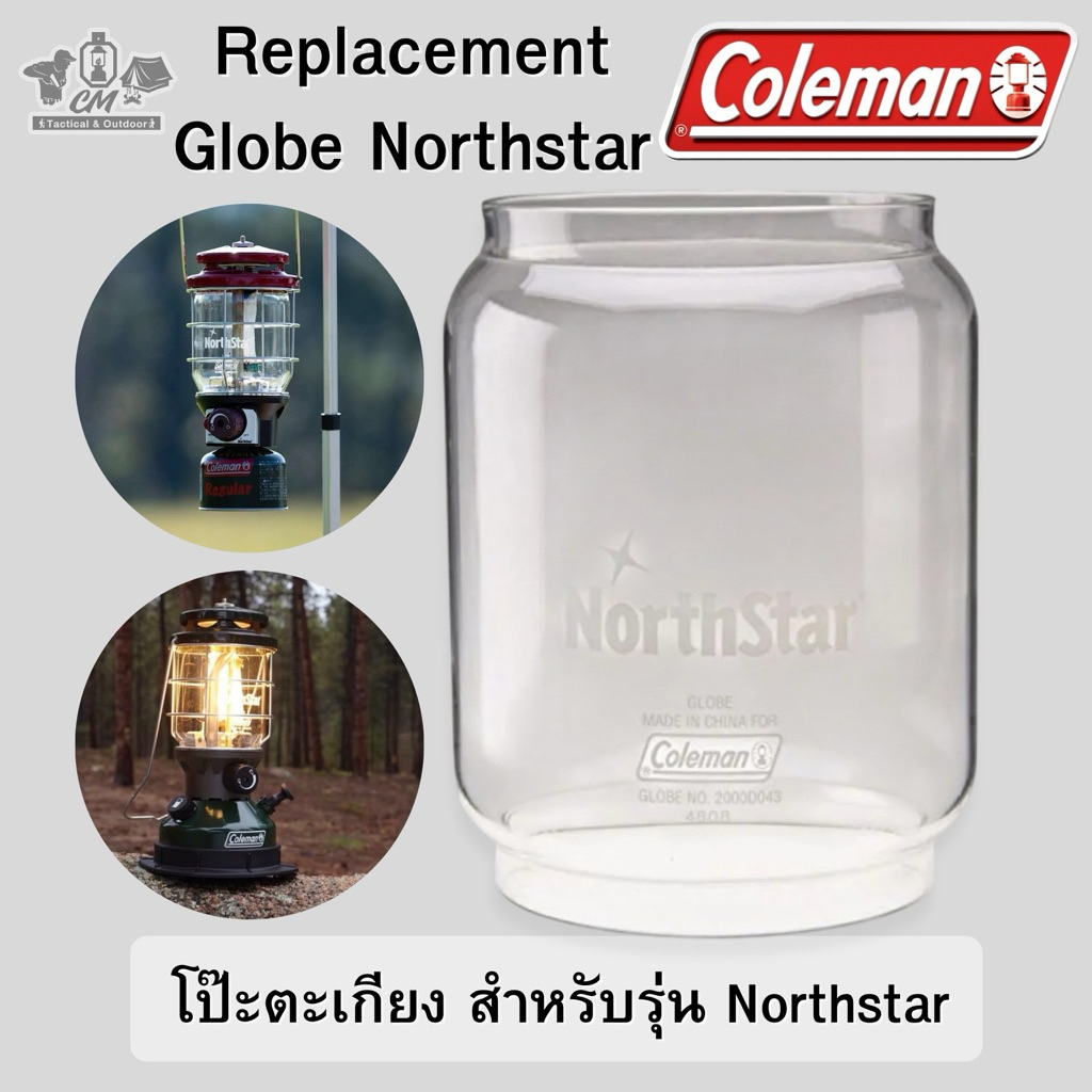 โป๊ะตะเกียง Coleman Replacement Globe Northstar