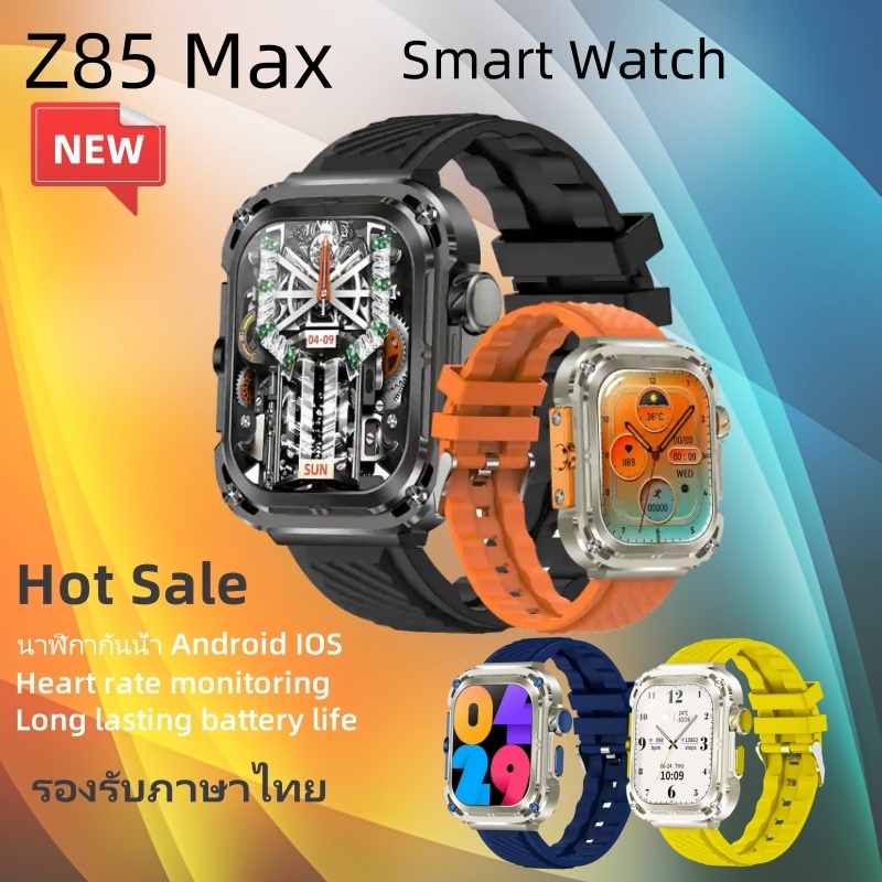 สมาร์ทวอทช์ Smart Watch Z85 MAX นาฬิกาบลูทูธ เครื่องวัดอัตราการเต้นของหัวใจ กันน้ำ นาฬิกากีฬา Androi