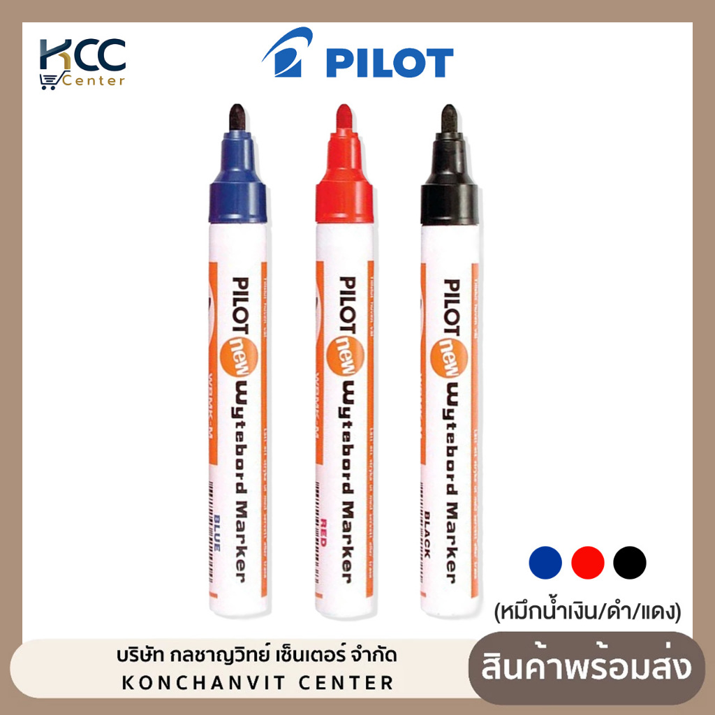 ปากกาไวท์บอร์ด Pilot(ไพลอท) มี 4สีให้เลือก