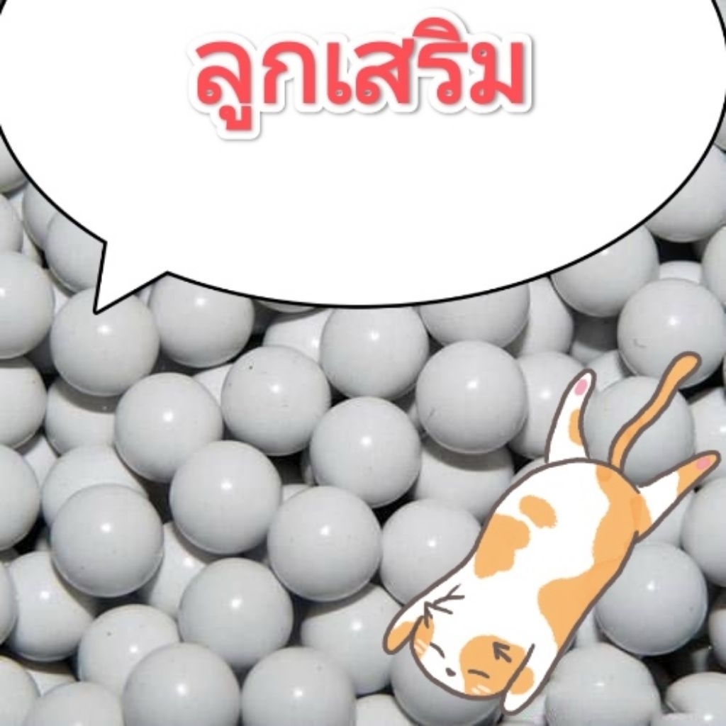 ลูกเสริม แบ่งขาย ถุง1พัน