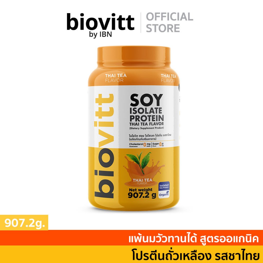 รสชาติใหม่ | biovitt Soy Protein Thai Tea ซอยโปรตีน รสชาไทย หอม อร่อย เสริมกล้ามเนื้อ โปรตีนสูง – โปรปัง
